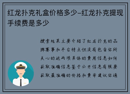 红龙扑克礼盒价格多少-红龙扑克提现手续费是多少
